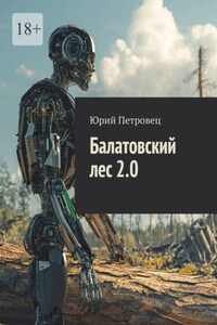 Балатовский лес 2.0