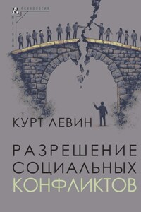 Разрешение социальных конфликтов