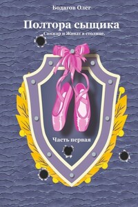 Полтора сыщика. Санжар и Жанат в столице. Часть первая