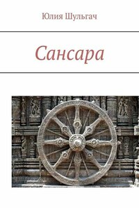 Сансара