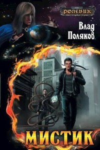 Мистик