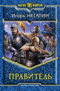 Правитель