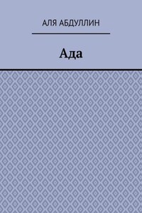 Ада