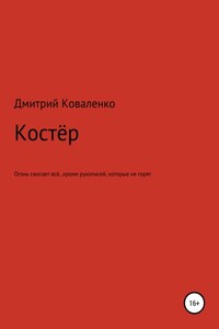 Костёр