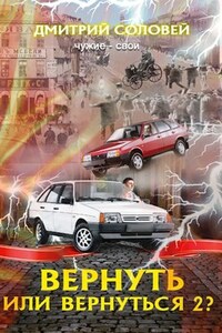 Вернуть или вернуться  2