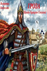 Гроза. Когда бушует стихия