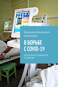 В БОРЬБЕ С COVID-19. РЕПОРТАЖ ИЗ КОВИДНОГО ГОСПИТАЛЯ