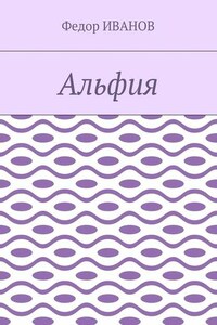 Альфия