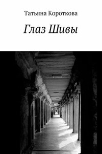 Глаз Шивы. У алмазов – своя история…