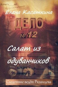 Салат из одуванчиков