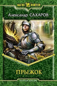 Прыжок
