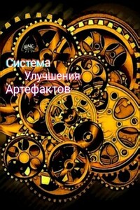 С.У.А. Артефактор
