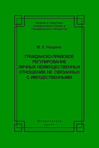 Гражданско-правовое регулирование личных неимущественных отношений, не связанных с имущественными