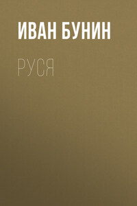 Руся