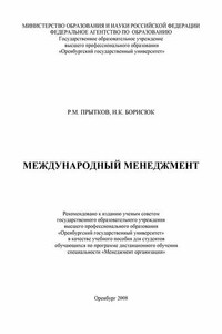 Международный менеджмент
