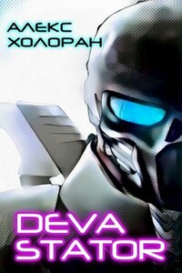 DEVASTATOR [1]