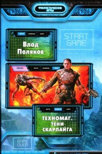 Техномаг: Тени Скарлайга