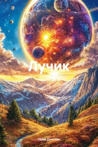 Лучик