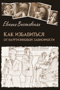 Как избавиться от нафтизиновой зависимости