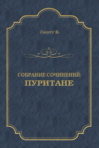 Пуритане