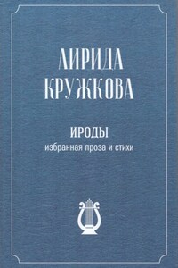 Ироды