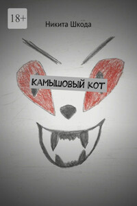 Камышовый кот