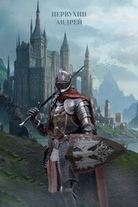 Барон книга третья