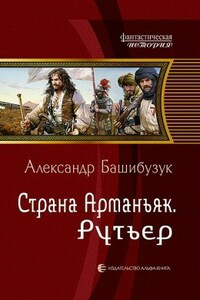 Страна Арманьяк. Рутьер
