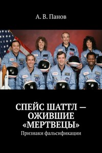 Спейс шаттл – ожившие «мертвецы». Признаки фальсификации