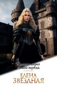 Второй шанс книга первая