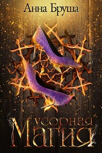 Мусорная магия