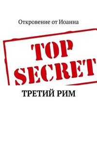 Третий Рим