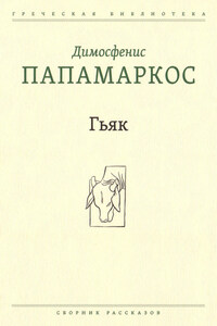 Гьяк