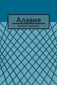 Алавия