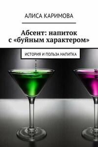 Абсент: напиток с «буйным характером». История и польза напитка