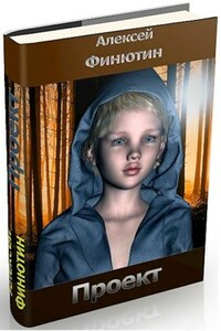 Проект