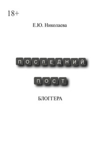 Последний пост блогера