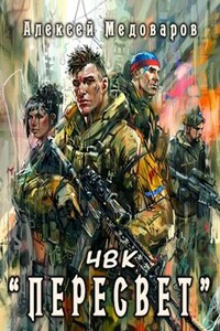 ЧВК "Пересвет"