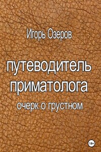 Путеводитель приматолога