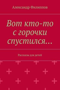 Вот кто-то с горочки спустился…