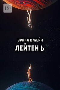 Лейтен b