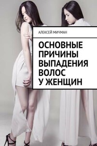 Основные причины выпадения волос у женщин