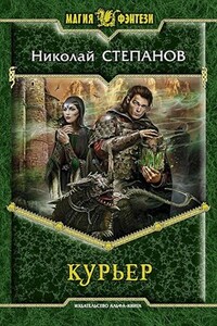Курьер