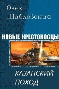 Казанский поход