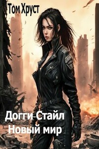 Новый мир.