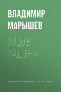 Лицо в ладонях