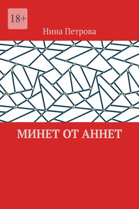 Минет от Аннет