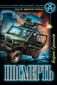 Билет в один конец