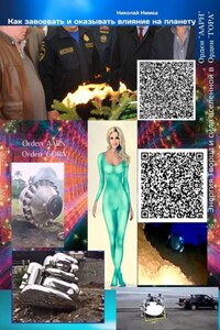 Как завоевать и оказывать влияние на планету