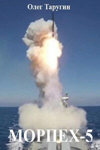 Морпех-5